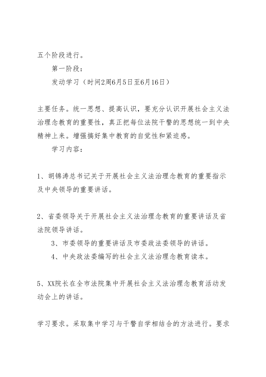 2023年法院系统社会主义法治理念教育实施方案 .doc_第3页