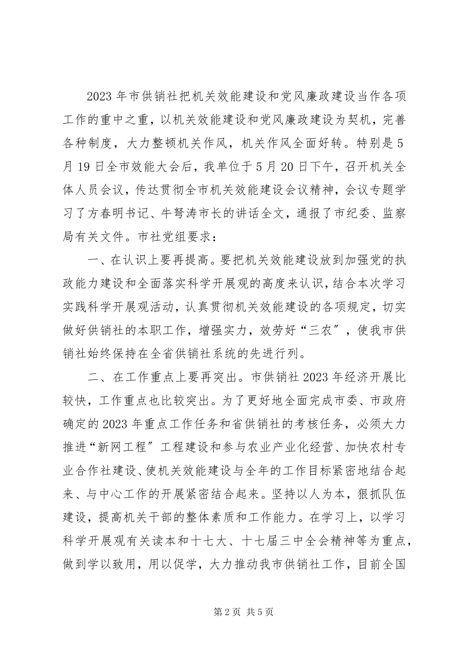 2023年供销社上半年廉政服务工作总结.docx_第2页