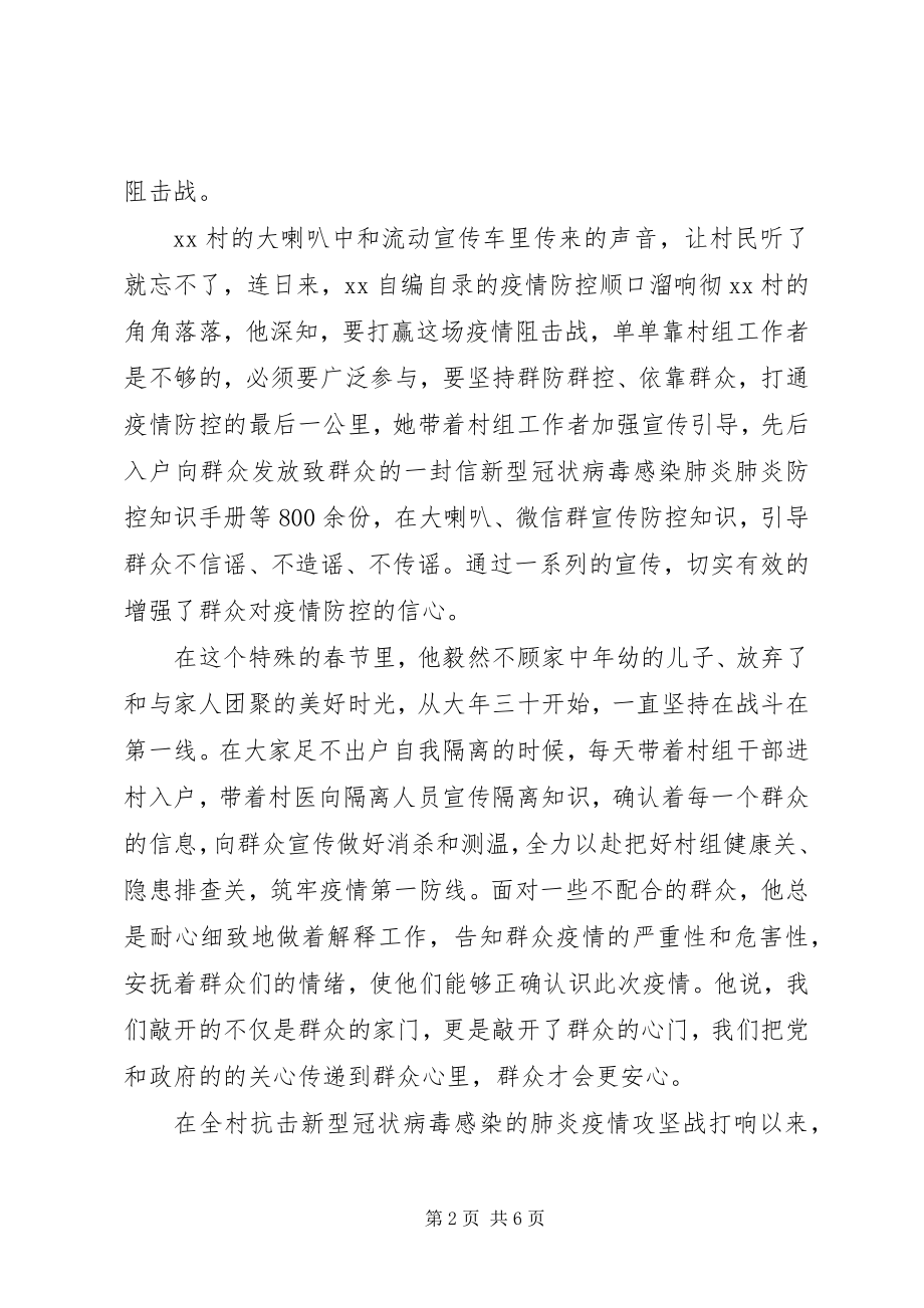 2023年抗疫个人先进典型事迹.docx_第2页