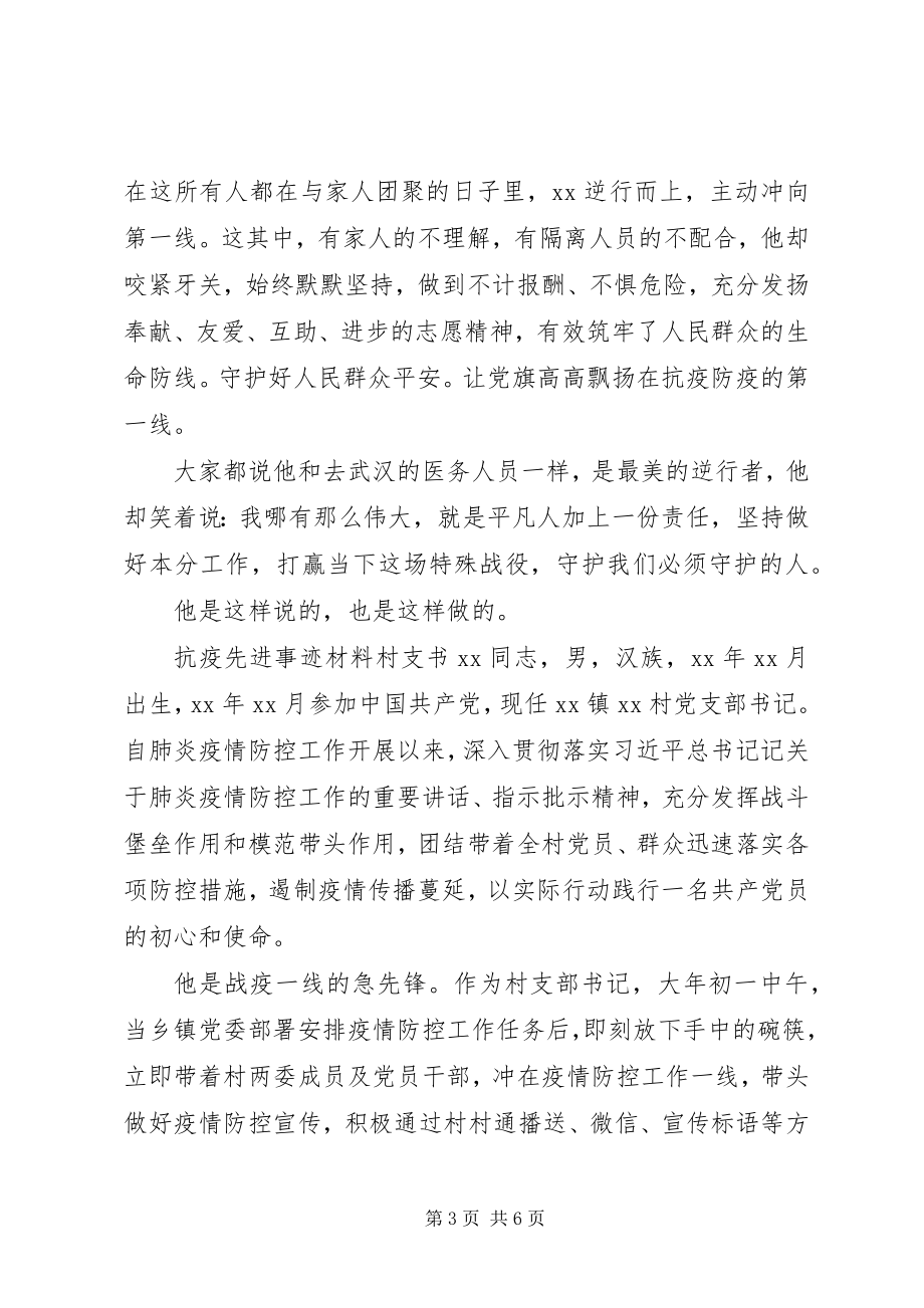 2023年抗疫个人先进典型事迹.docx_第3页