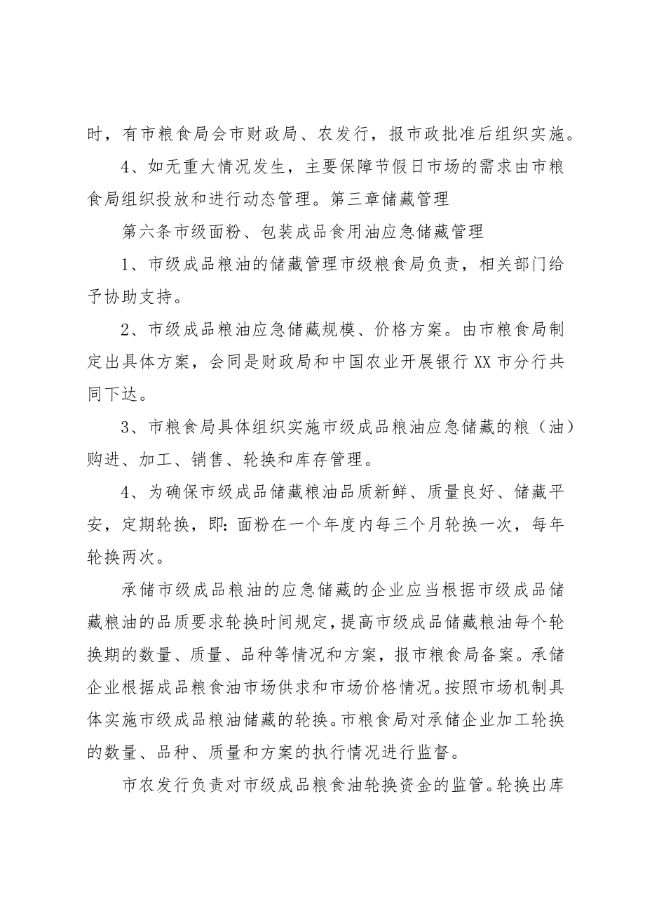 2023年储备油实施方案精选合集.docx_第3页