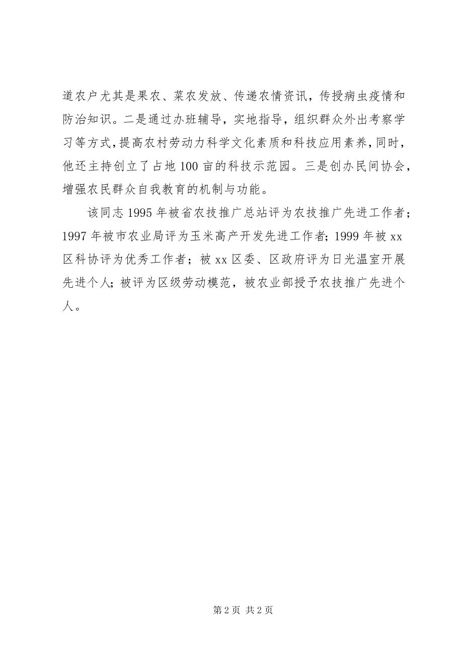 2023年XX省人民满意的公务员先进事迹——农业综合服务站站长.docx_第2页