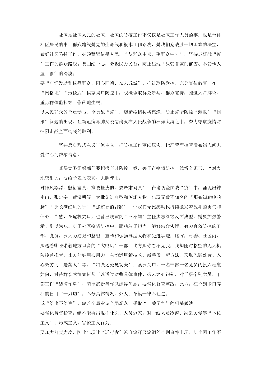 2023年疫情防控座谈会工作心得交流材料.docx_第2页