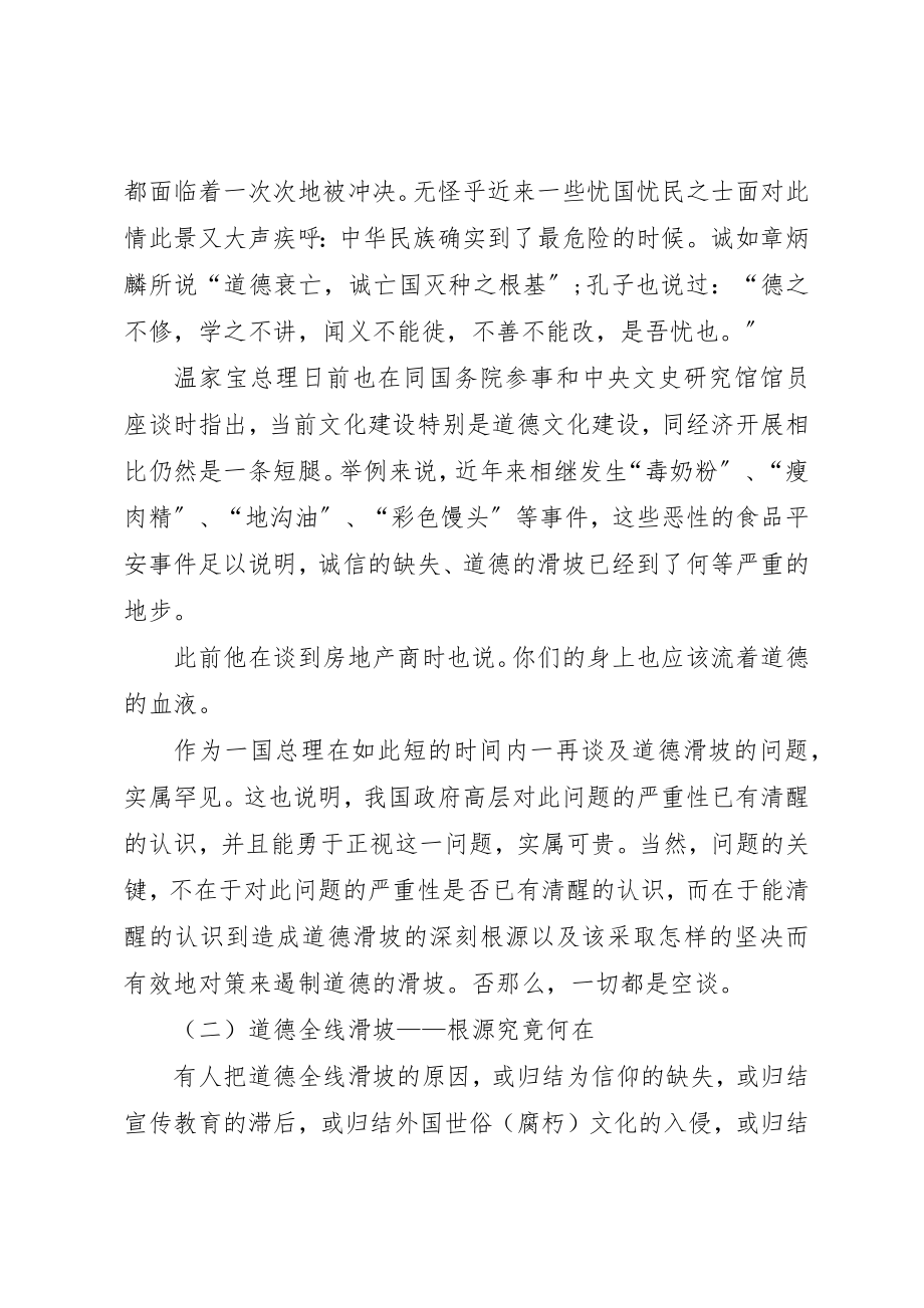 2023年道的全线滑坡的根源及对策副本新编.docx_第2页