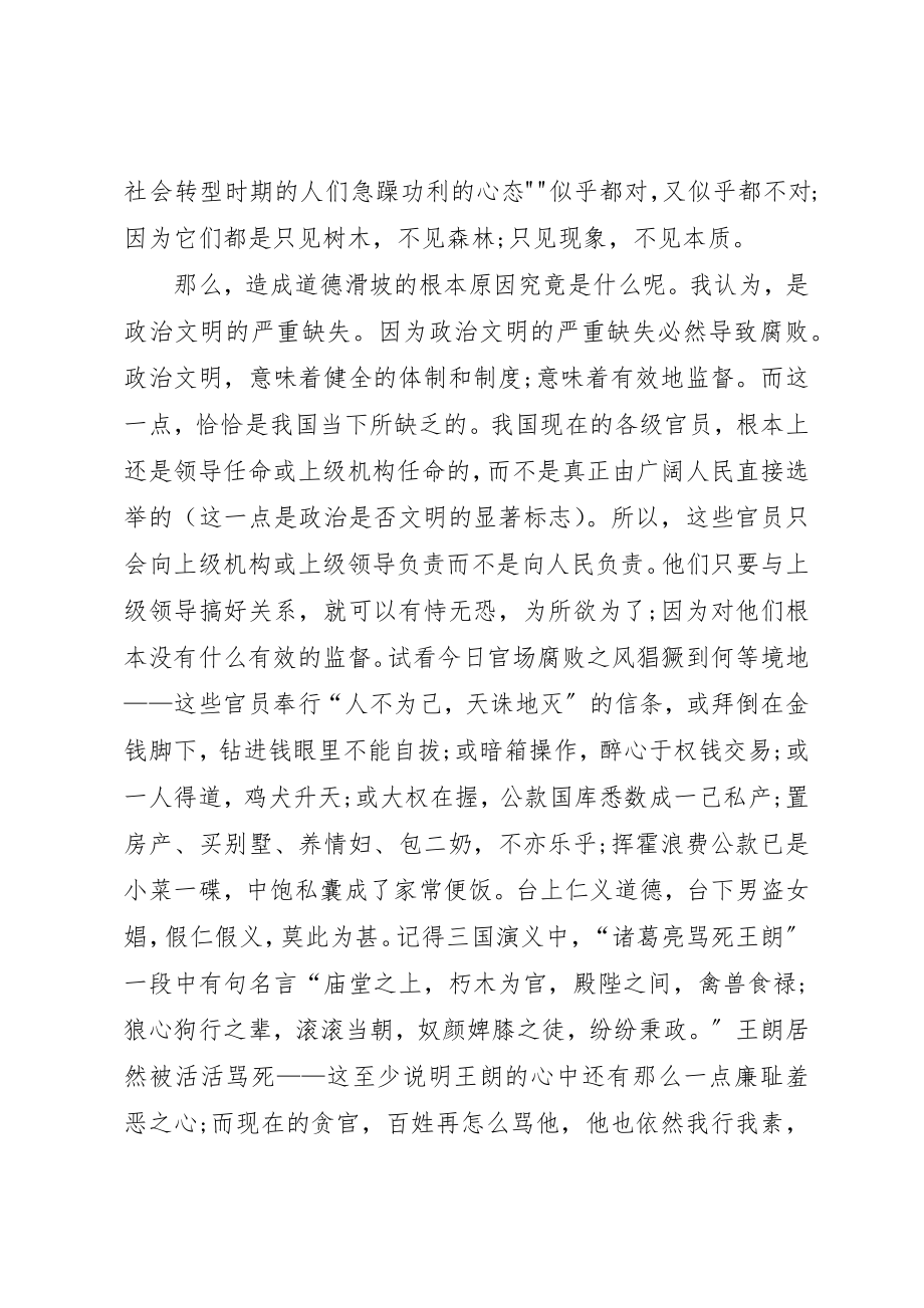 2023年道的全线滑坡的根源及对策副本新编.docx_第3页