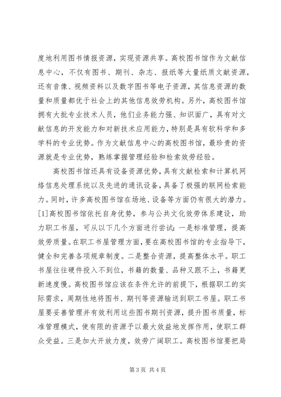 2023年图书馆公共文化服务体系初探.docx_第3页