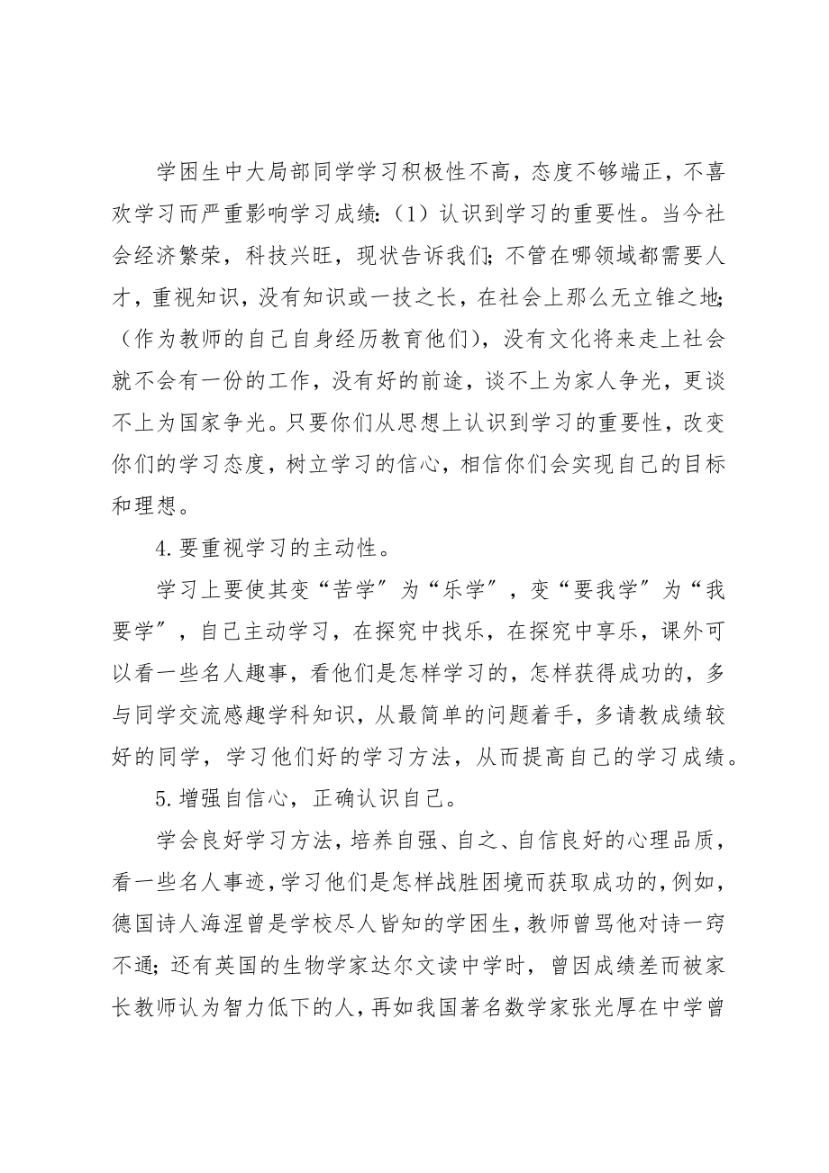 2023年初三月考总结致辞2篇.docx_第2页