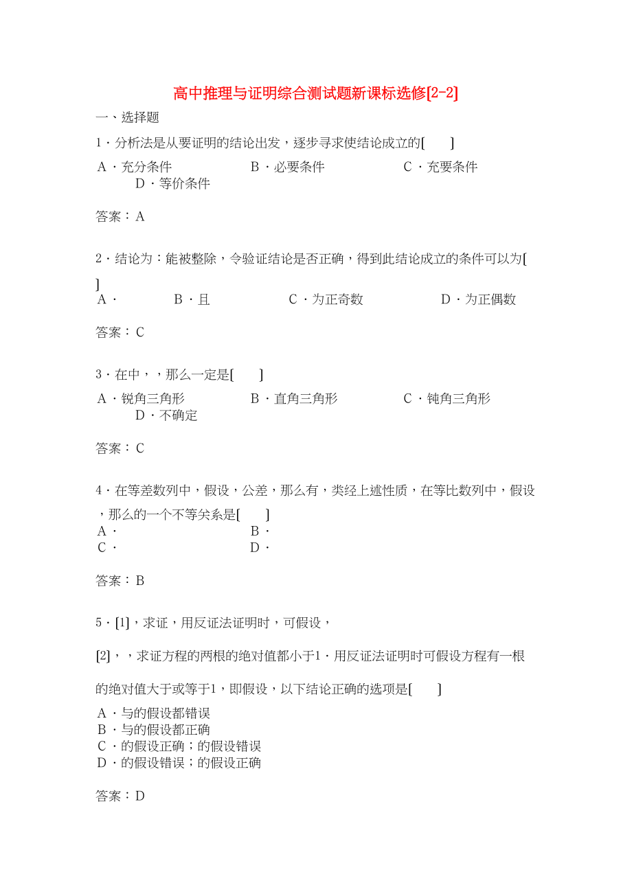 2023年高中数学21合情推理与演绎推理综合测试新人教A版选修22.docx_第1页