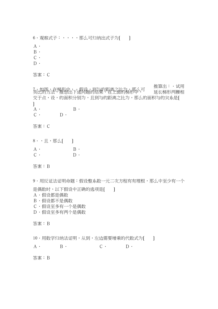 2023年高中数学21合情推理与演绎推理综合测试新人教A版选修22.docx_第2页