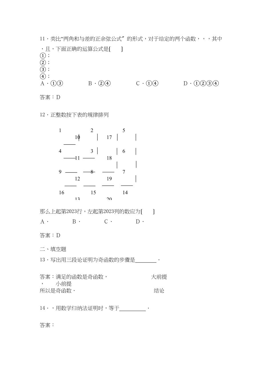 2023年高中数学21合情推理与演绎推理综合测试新人教A版选修22.docx_第3页