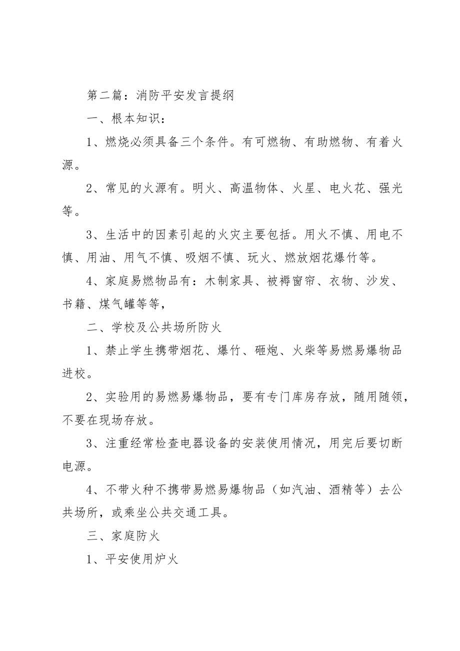 2023年xxXX县区消防安全会议的讲话新编.docx_第3页