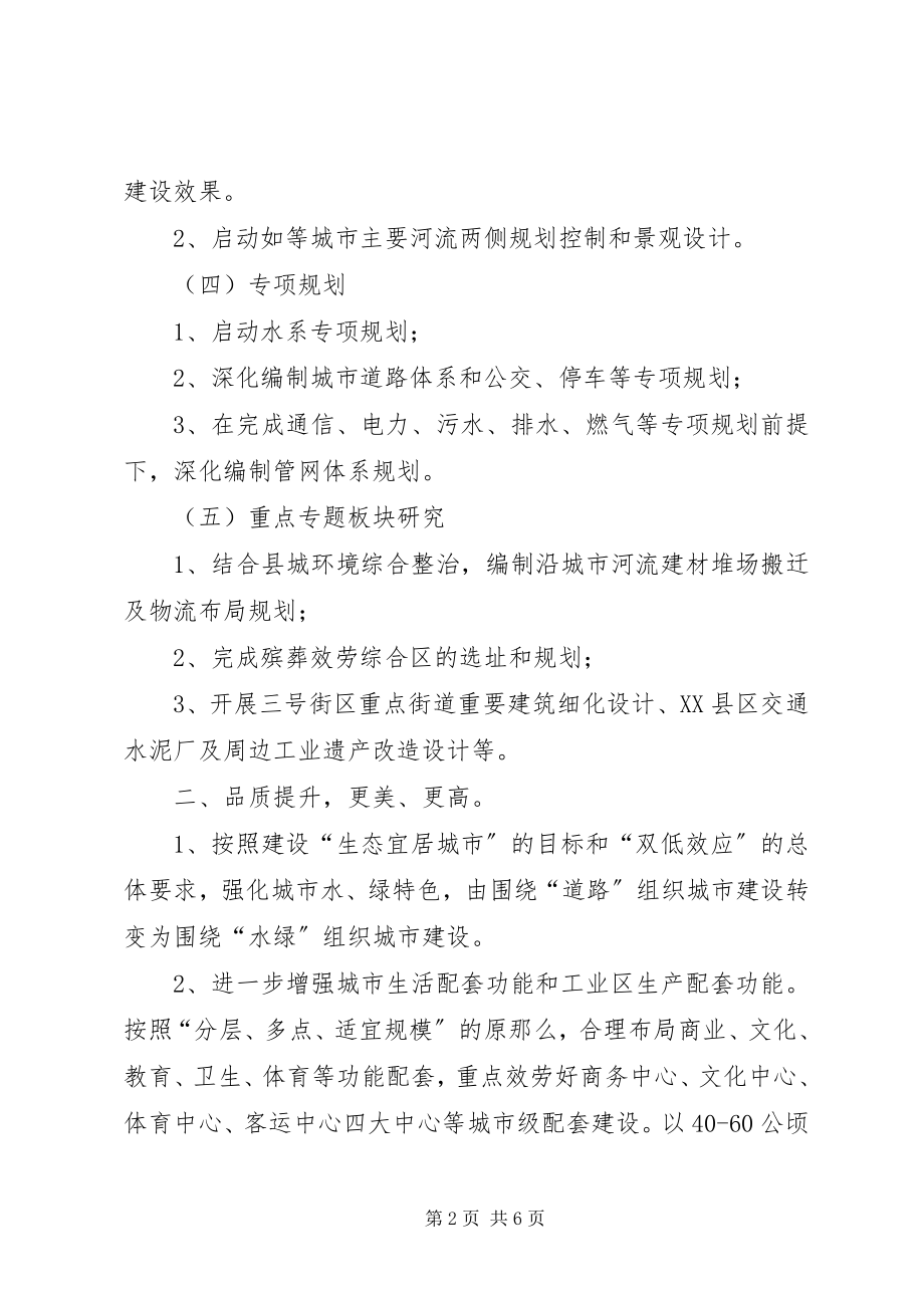 2023年全县城乡规划工作要点.docx_第2页