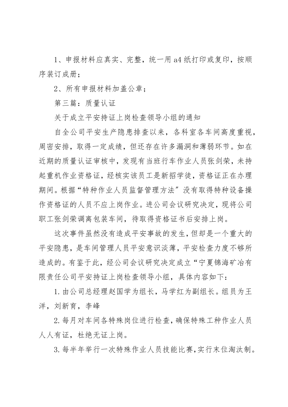 2023年xx药品经营质量管理规范认证申请书新编.docx_第3页