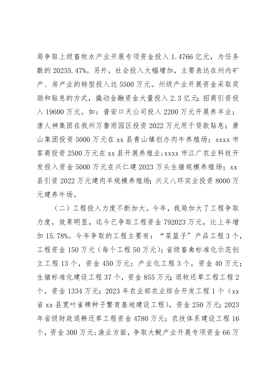 2023年畜牧水产局年度工作总结及来年计划新编.docx_第2页