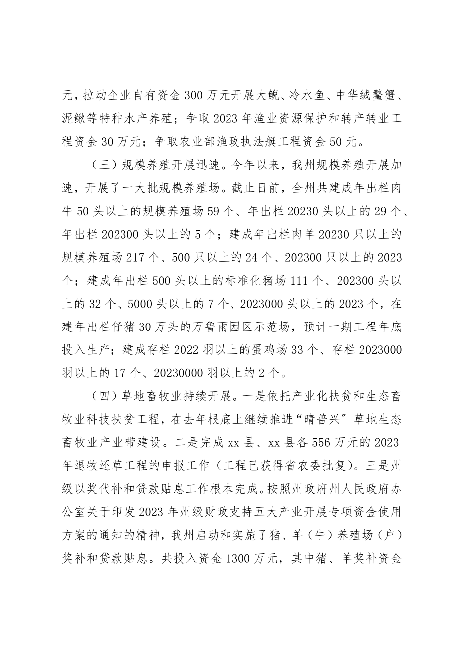 2023年畜牧水产局年度工作总结及来年计划新编.docx_第3页