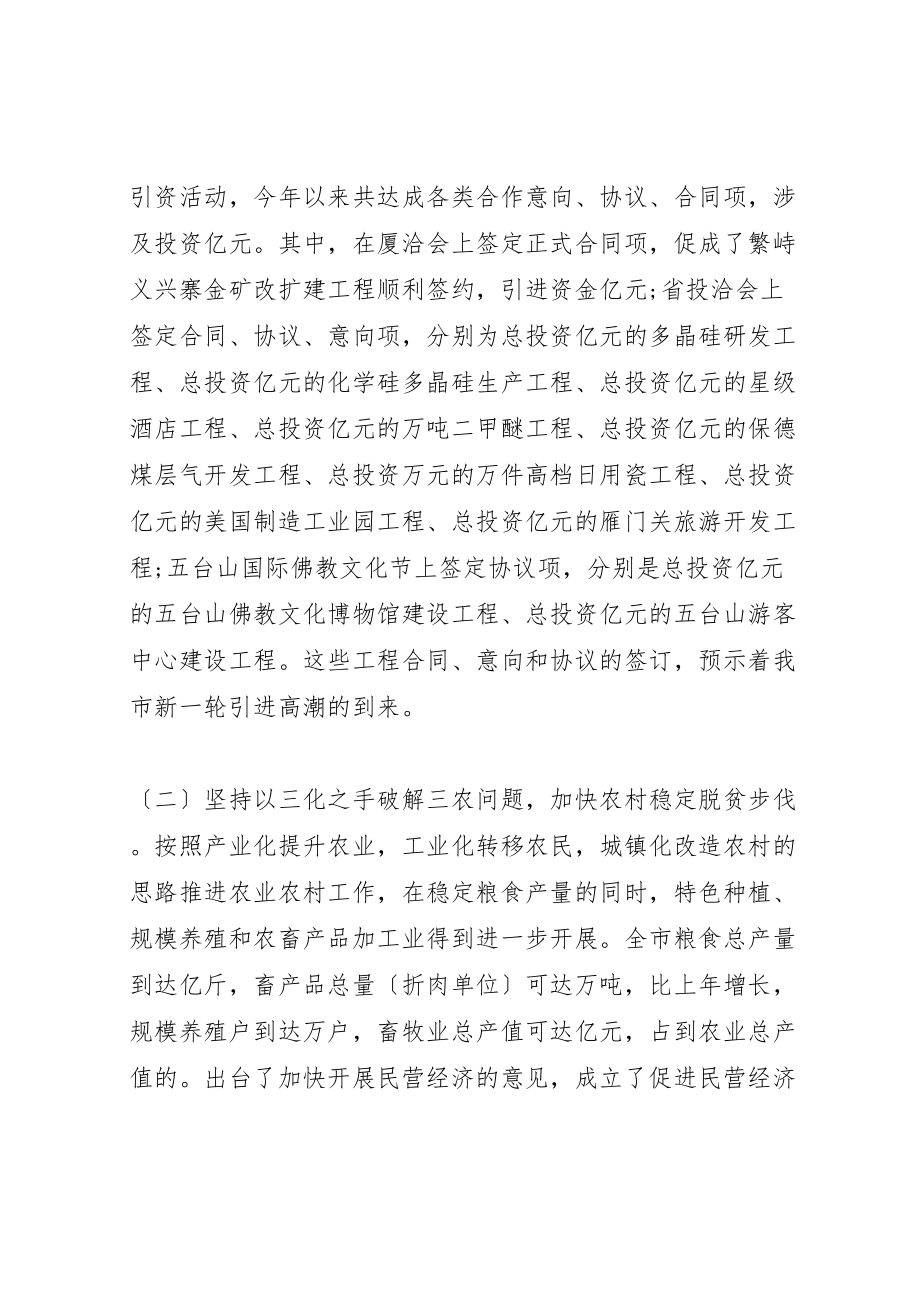 2023年市长经济工作会致辞材料.doc_第3页