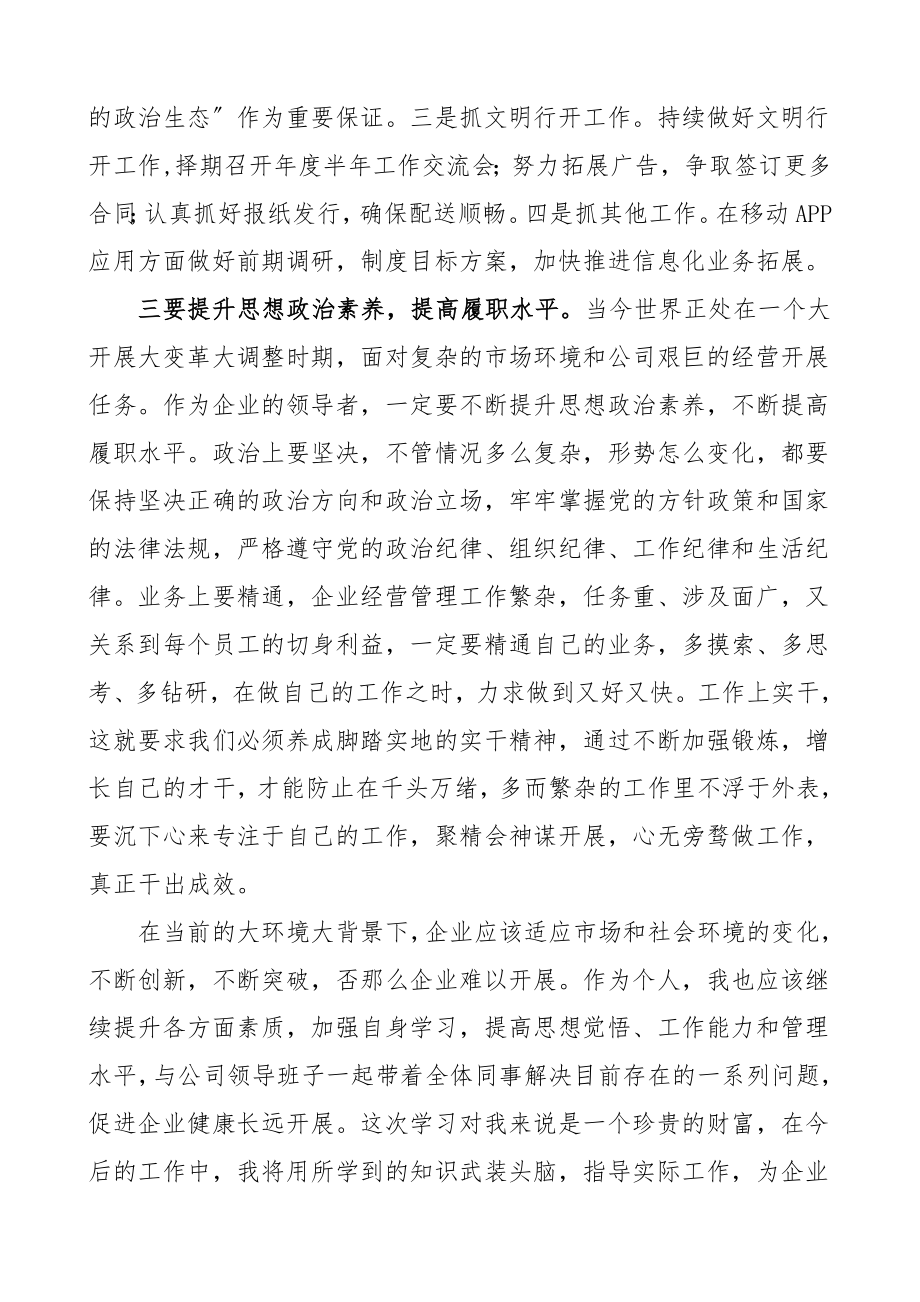 公司理论学习中心组学习心得体会集团公司企业领导干部参考.doc_第2页