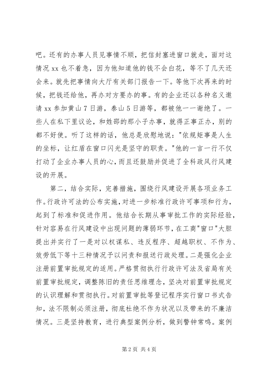 2023年行政审批工商服务事迹材料.docx_第2页