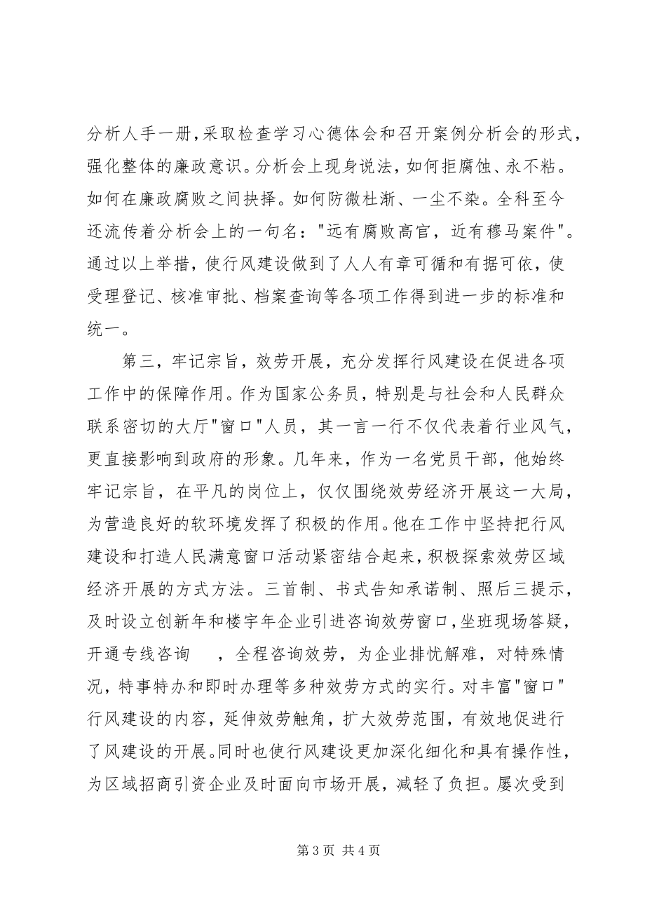 2023年行政审批工商服务事迹材料.docx_第3页