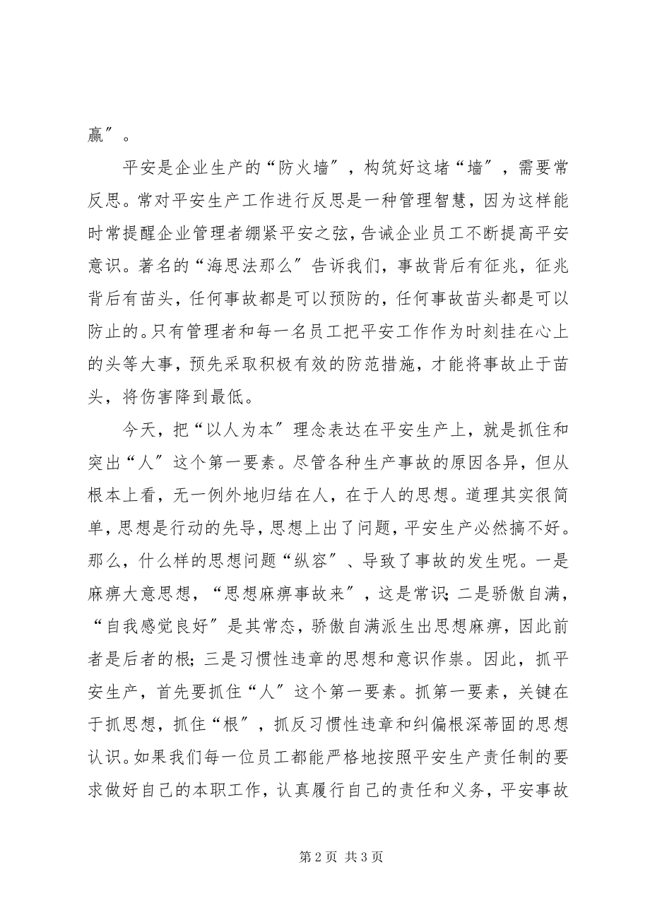 2023年安全生产要坚持防骄破满新编.docx_第2页