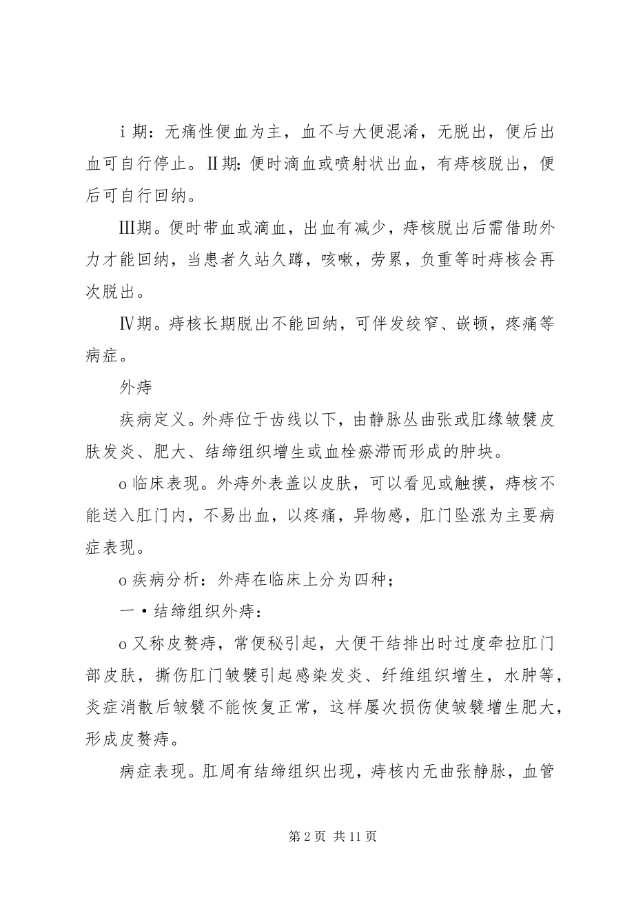 2023年医院肛肠科终工作总结.docx_第2页