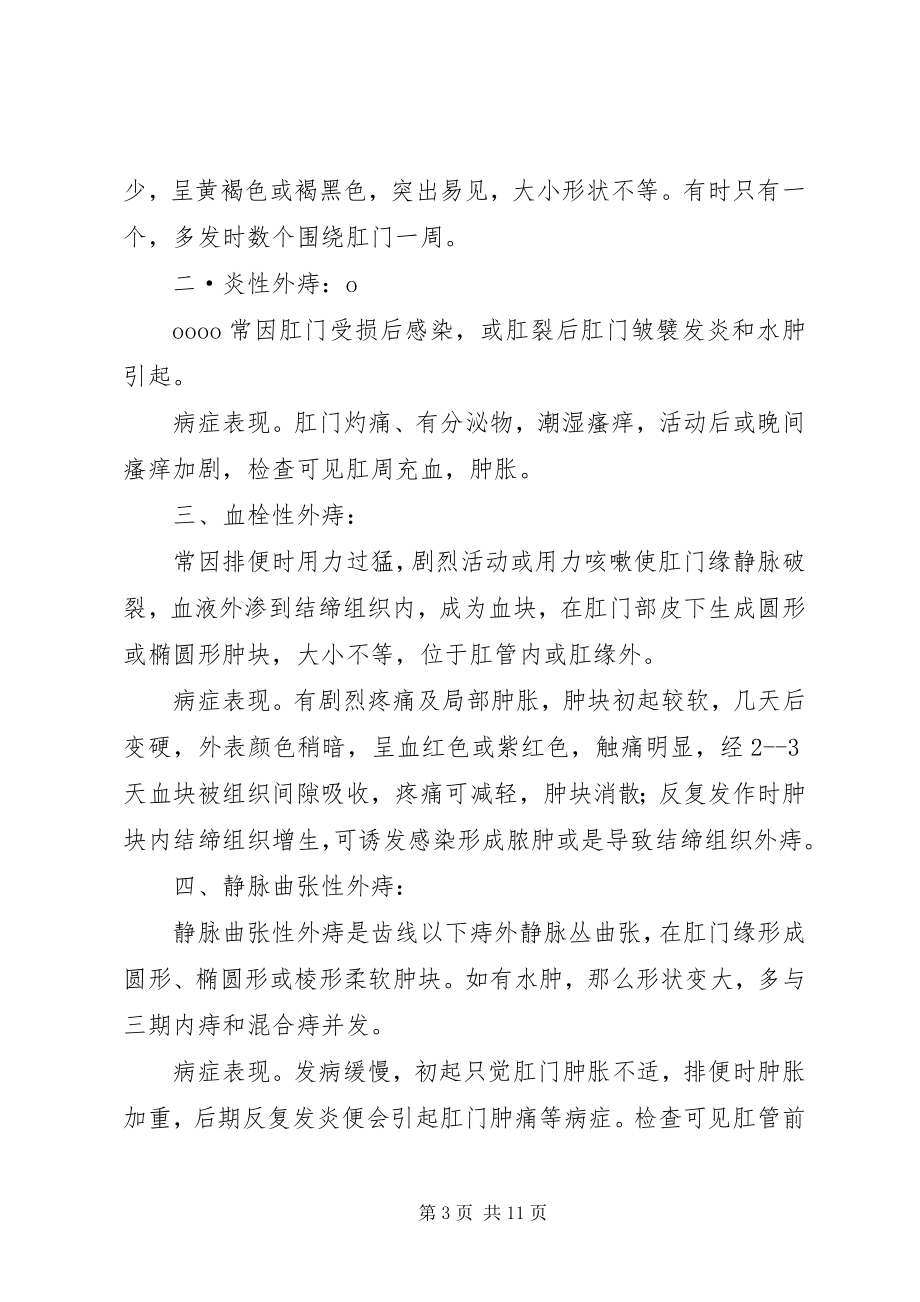 2023年医院肛肠科终工作总结.docx_第3页