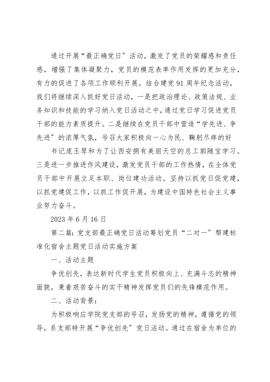 2023年党支部最佳党日活动总结.docx_第3页