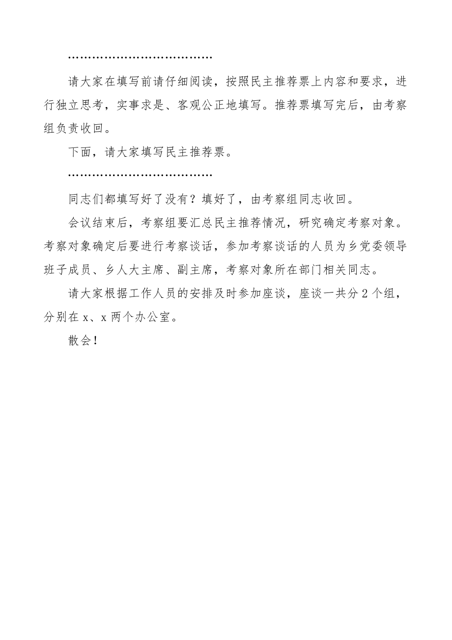 2023年乡镇干部大会主持词事业编职级晋升工作会议.docx_第2页