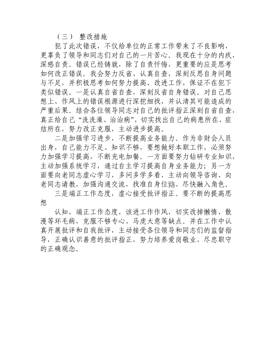 工作错误检讨书（5篇）.docx_第2页