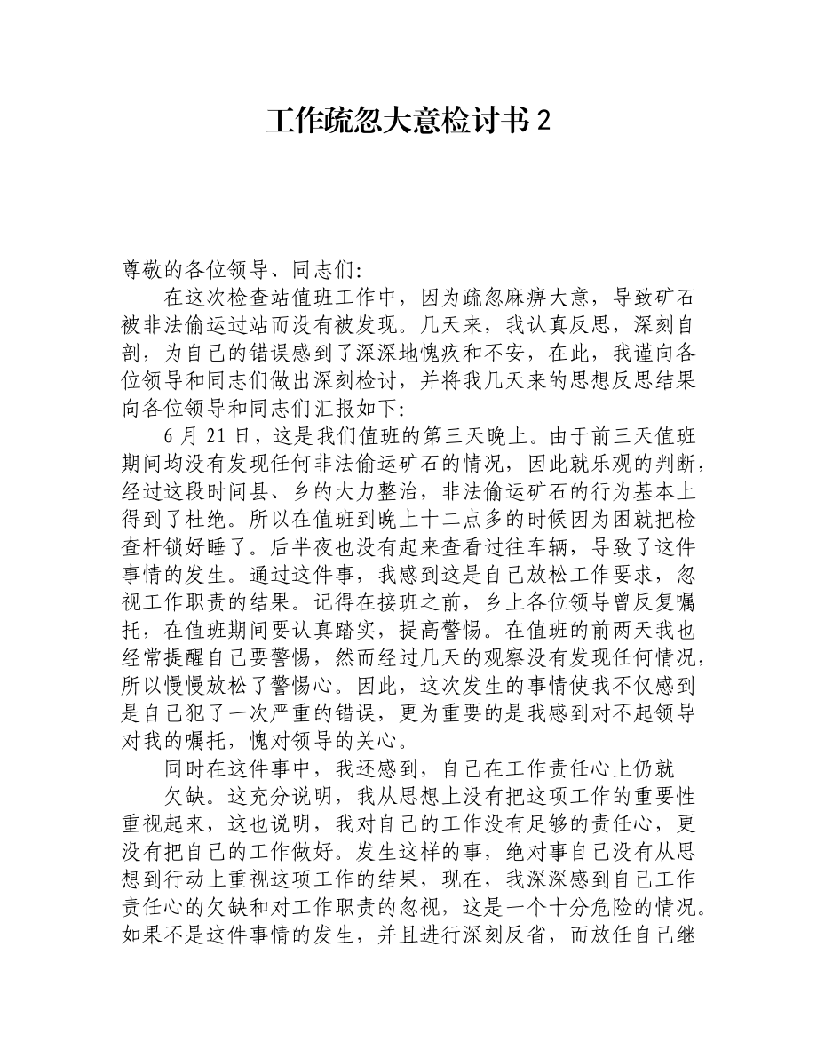 工作错误检讨书（5篇）.docx_第3页