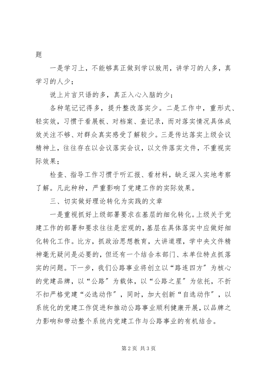 2023年市委读书班集中学习研讨讲话材料.docx_第2页