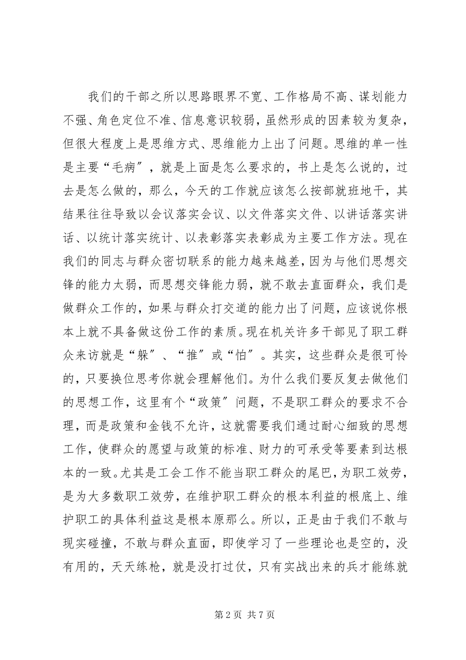 2023年在市总工会三提升活动动员会上的致辞.docx_第2页