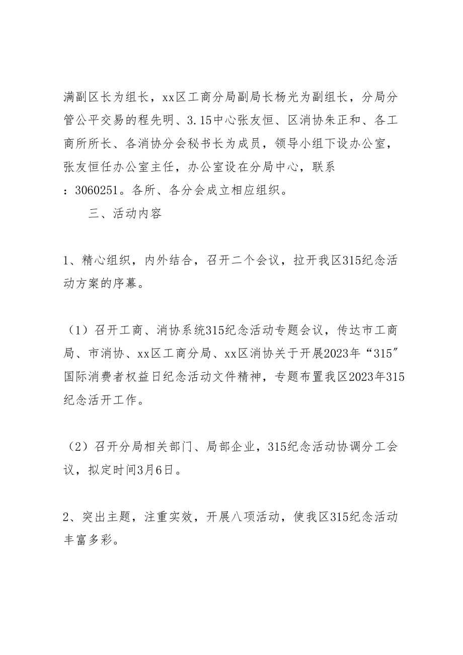 2023年工商局315活动方案 .doc_第2页