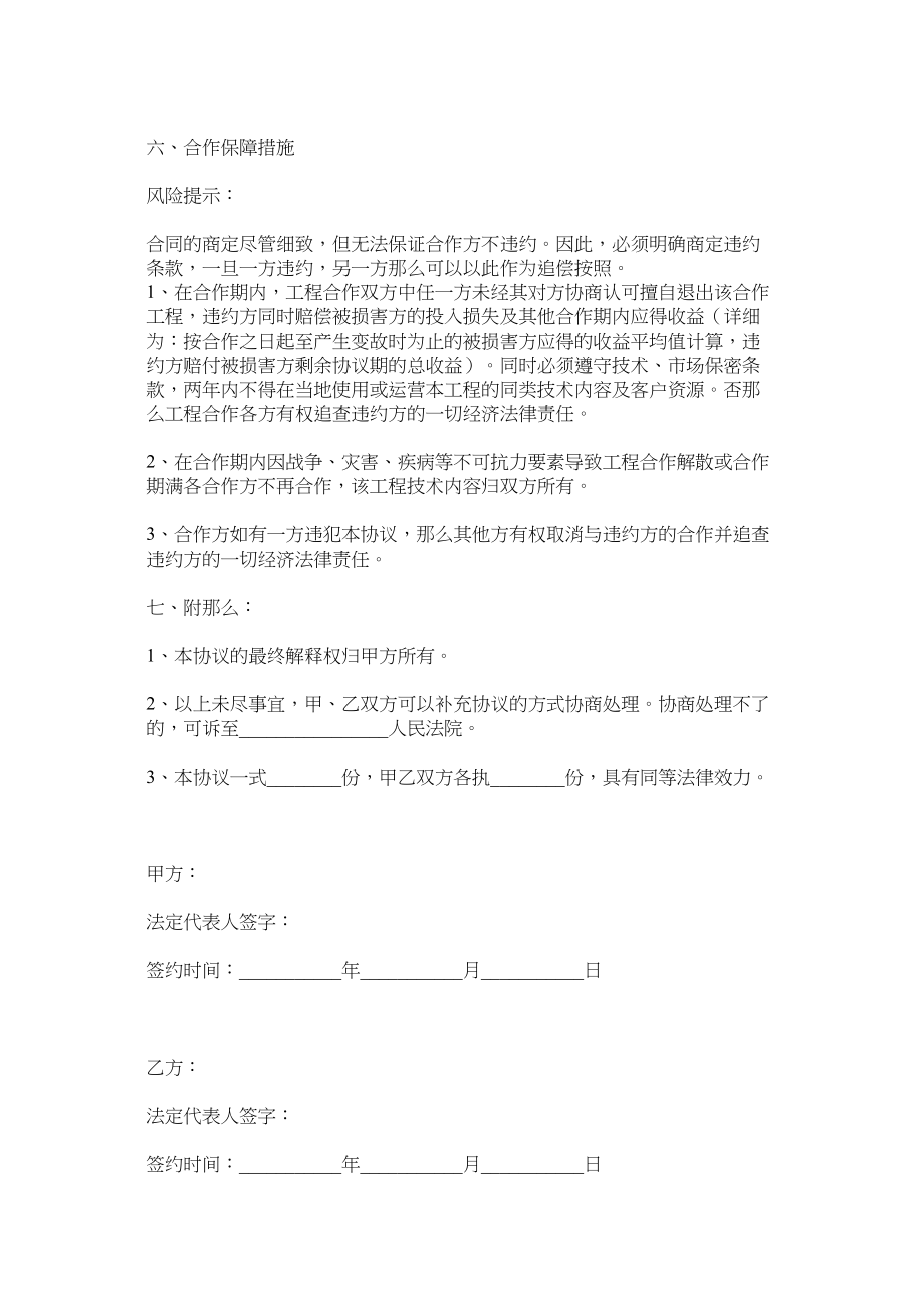 2023年国内机票分销合作协议书范本.docx_第3页