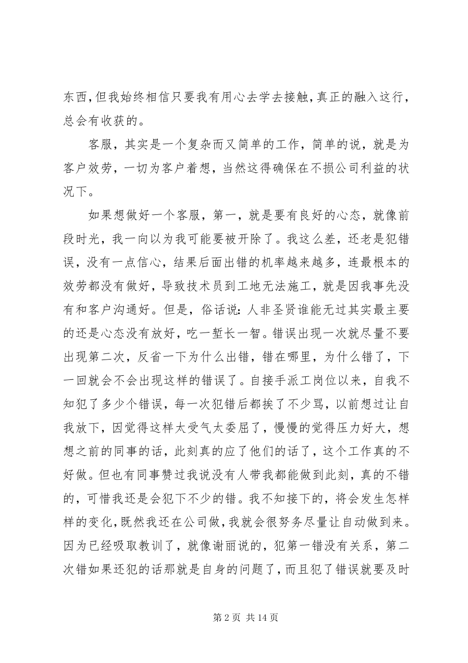 2023年公司部门年终工作总结精选五篇.docx_第2页