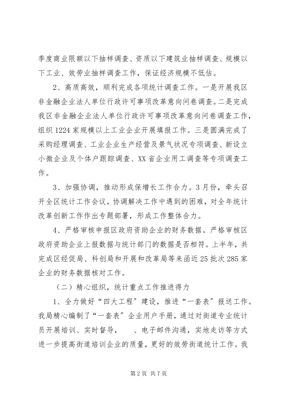 2023年区统计局上半年工作总结.docx_第2页