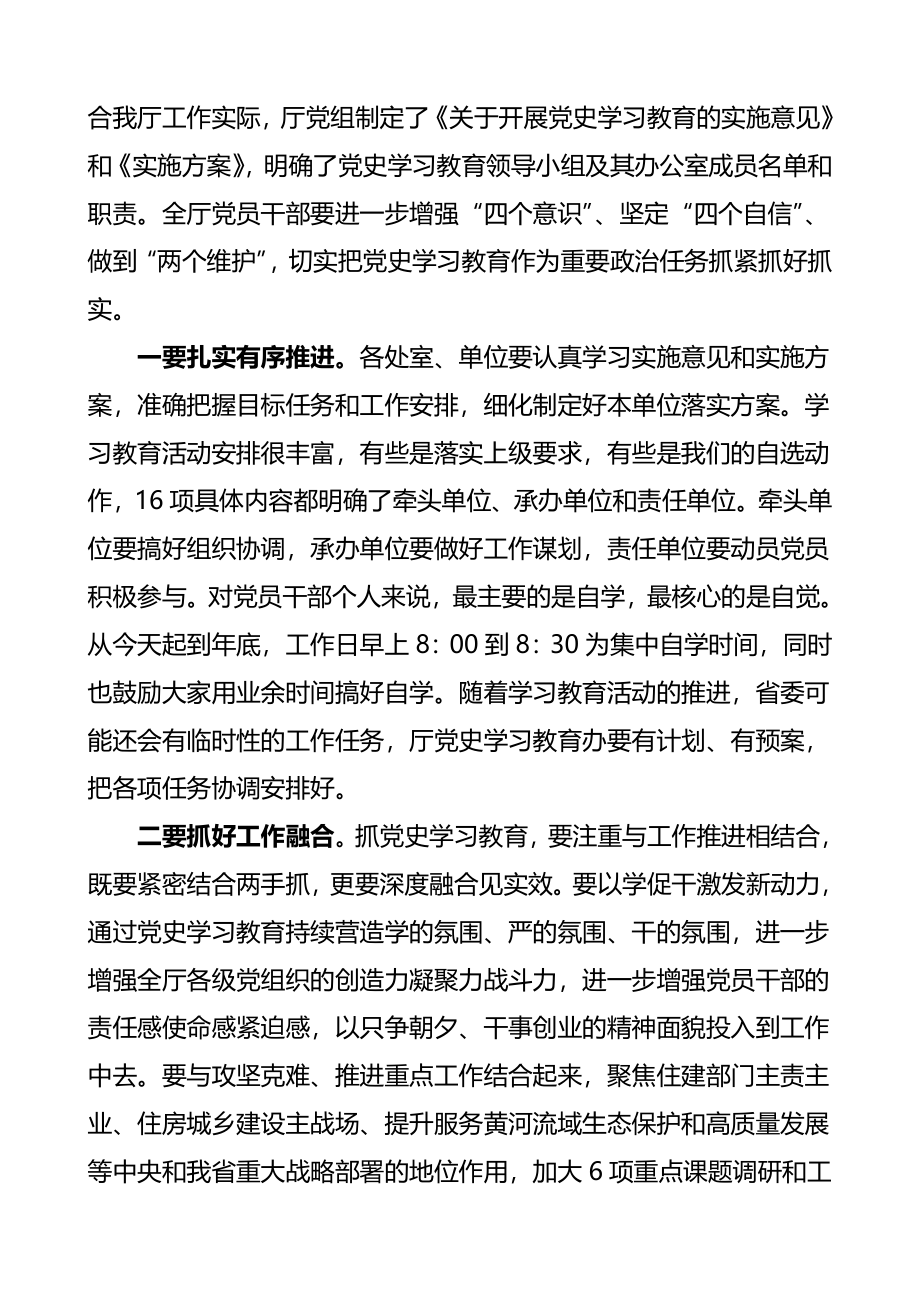 领在党史学习教育专题宣讲会上的讲话范文省厅级.doc_第2页