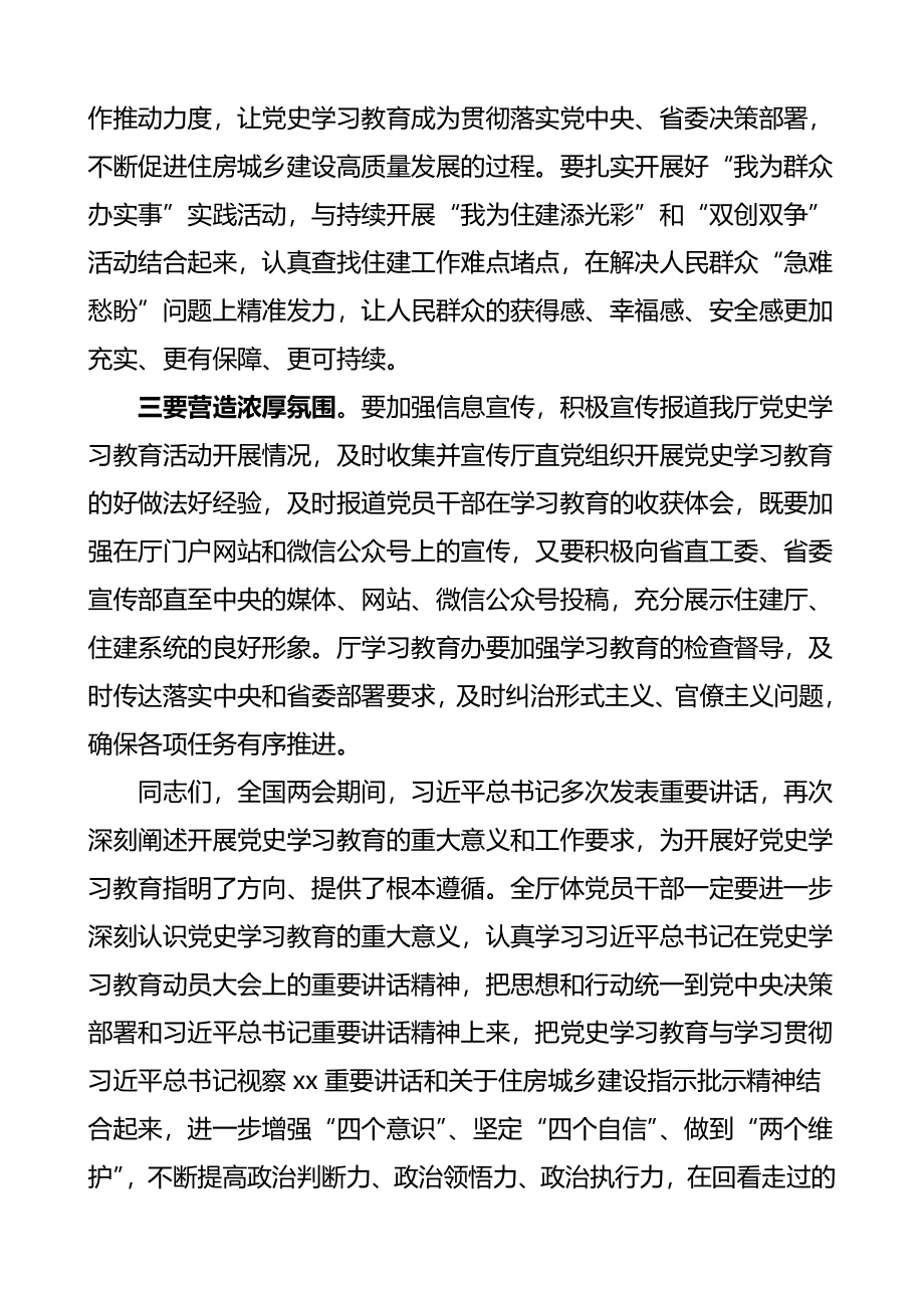 领在党史学习教育专题宣讲会上的讲话范文省厅级.doc_第3页