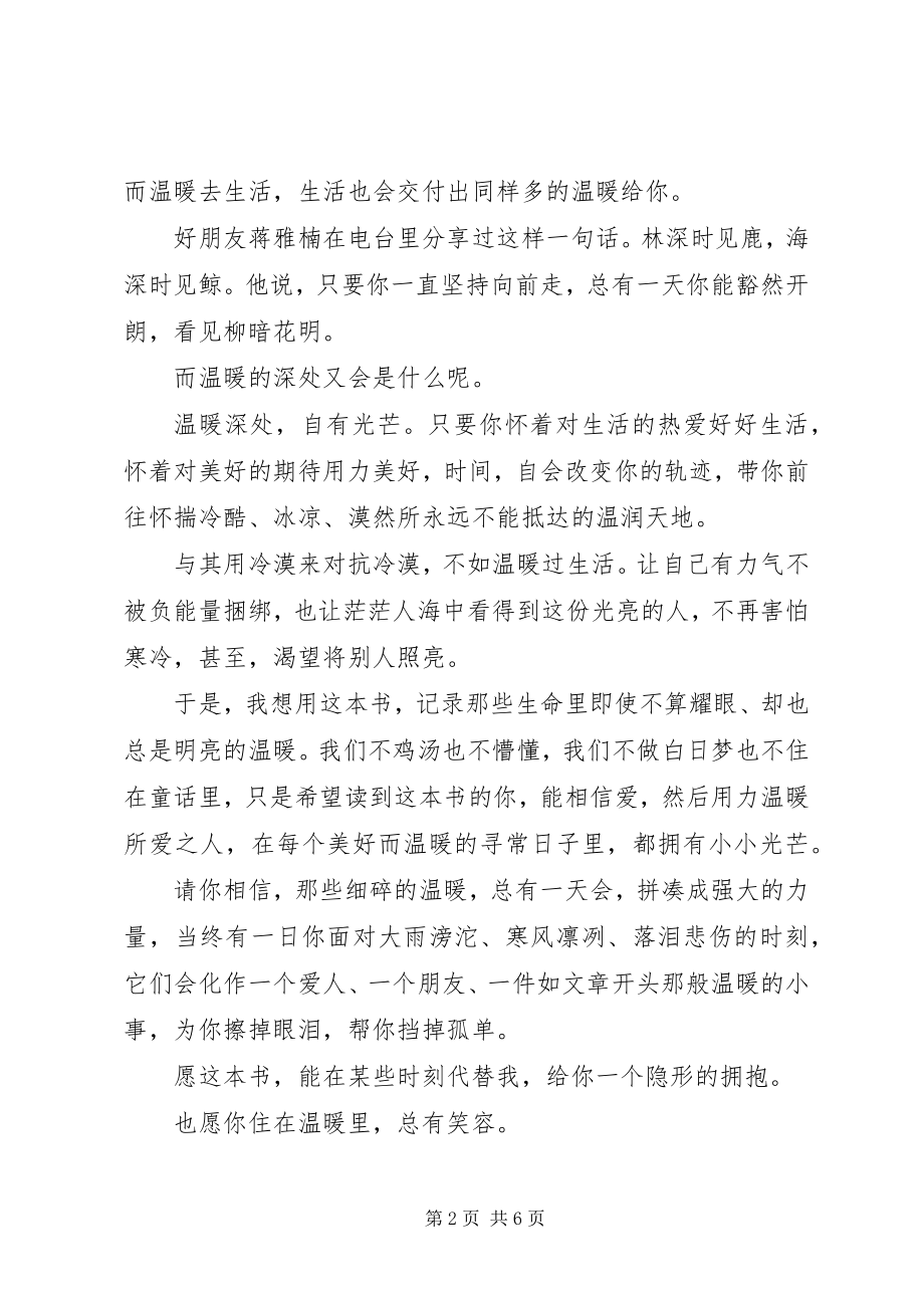 2023年读《不如温暖过生活》心得感悟.docx_第2页