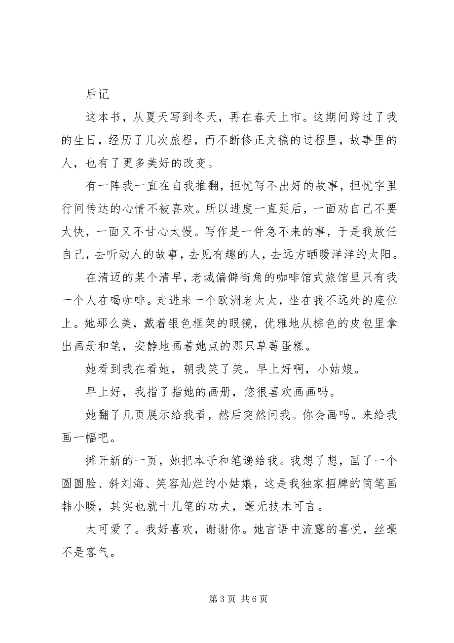 2023年读《不如温暖过生活》心得感悟.docx_第3页