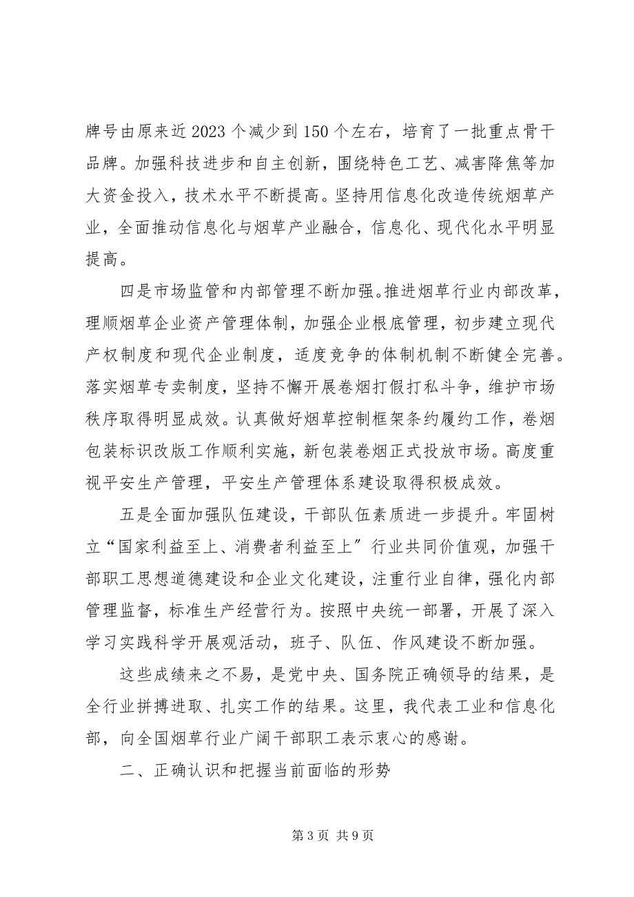 2023年全国烟草工作会议上的致辞.docx_第3页