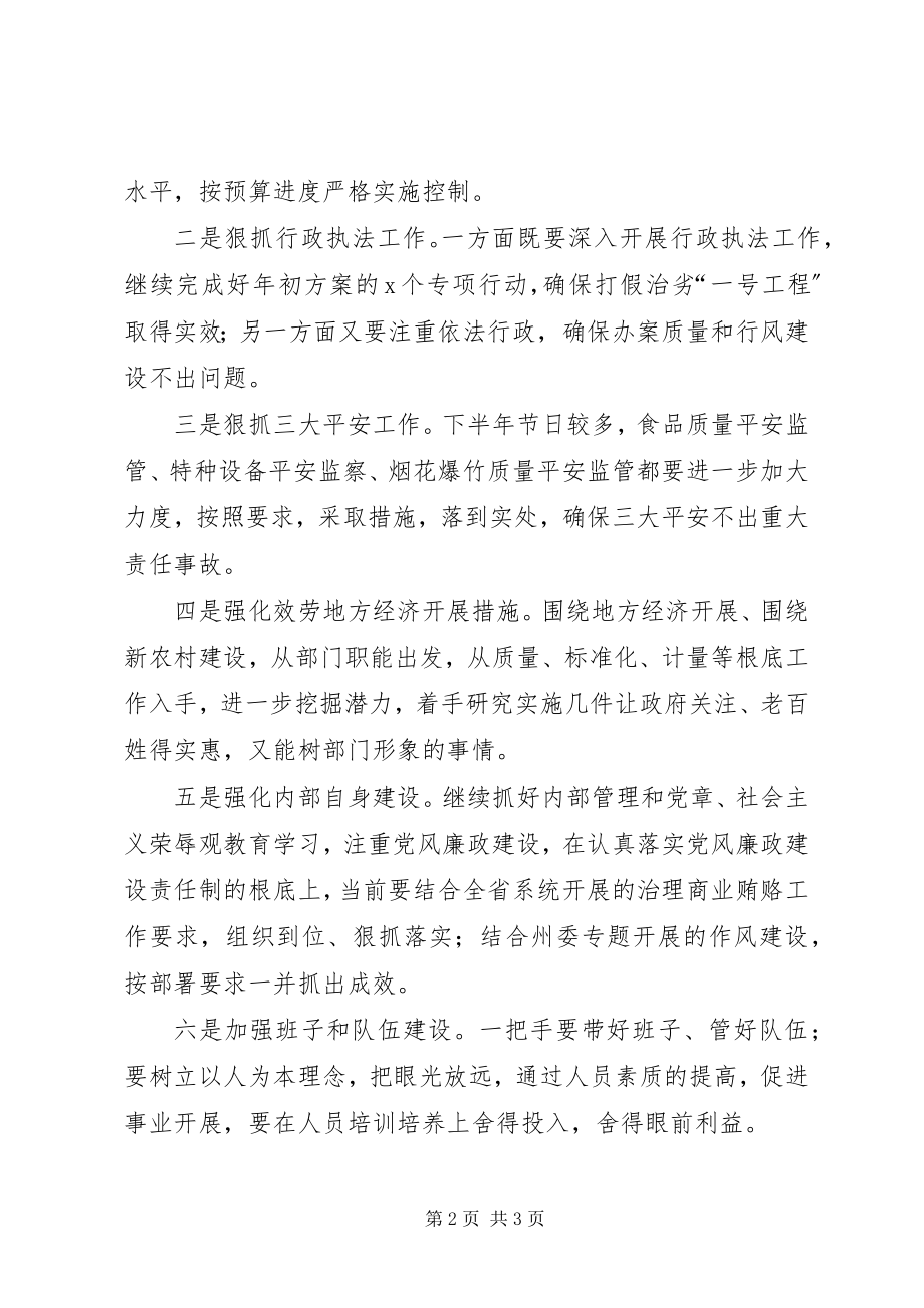 2023年围绕省局会议精神着力落实八项工作2.docx_第2页