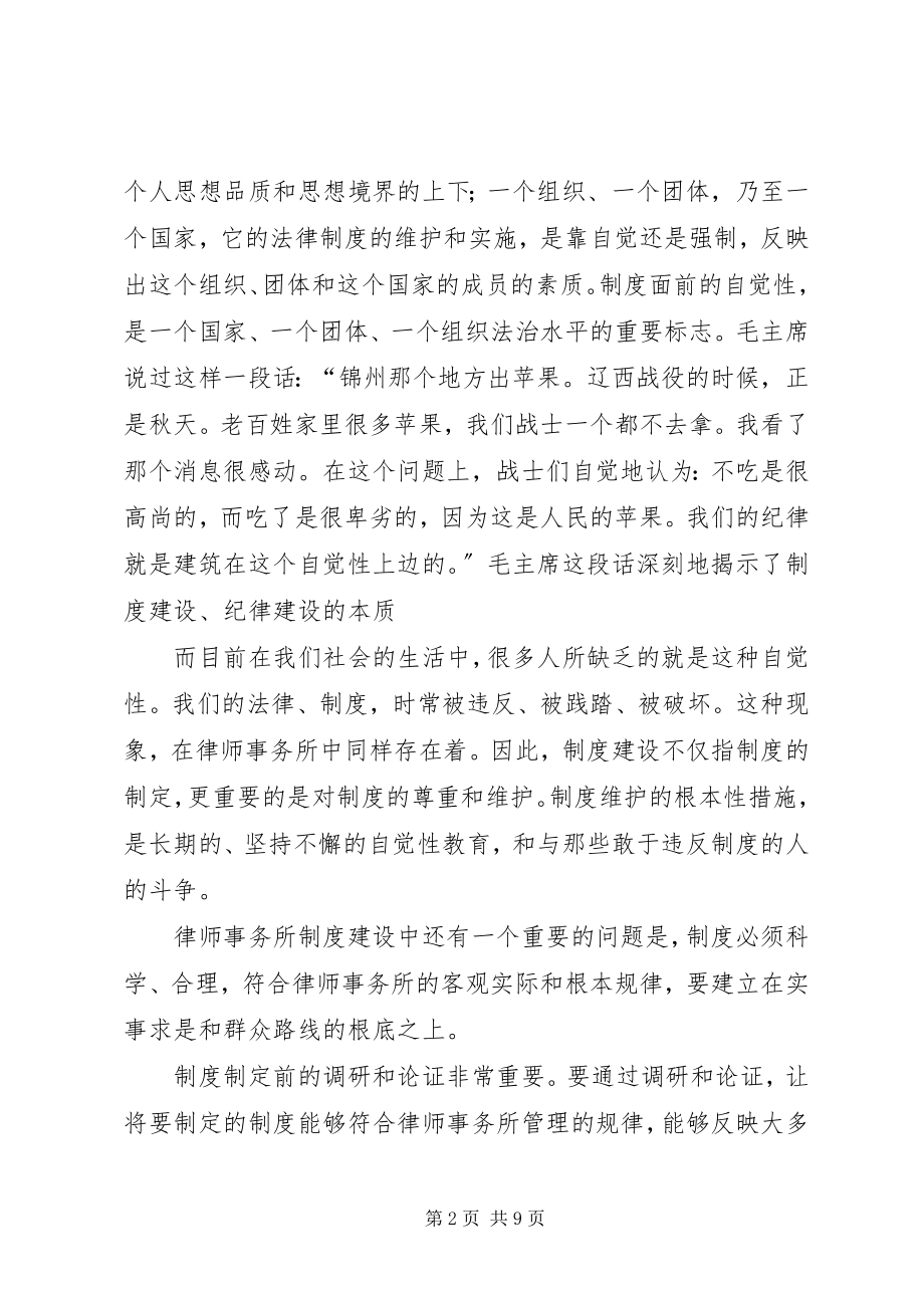 2023年律师事务所建设中的几个问题.docx_第2页