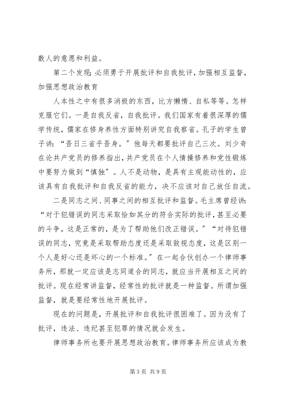 2023年律师事务所建设中的几个问题.docx_第3页