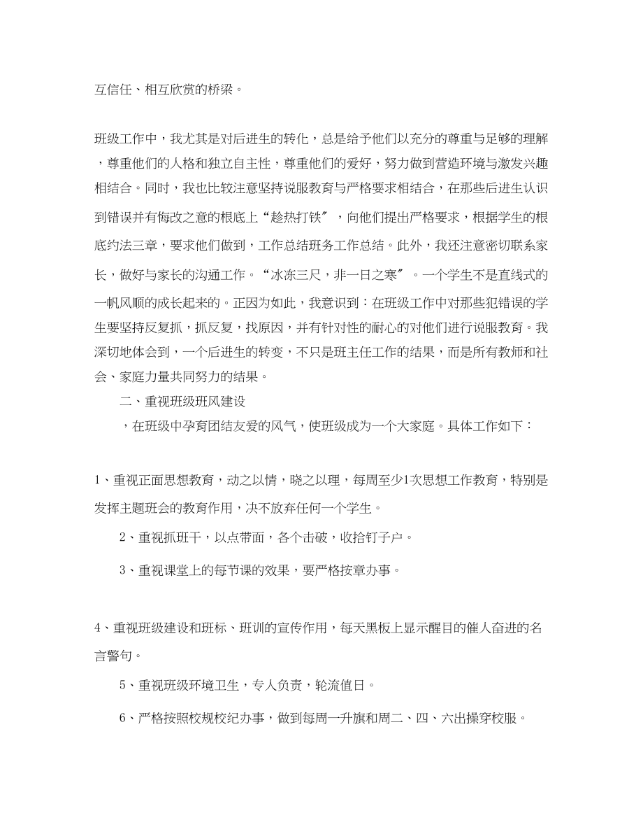 2023年班级事务工作总结.docx_第2页