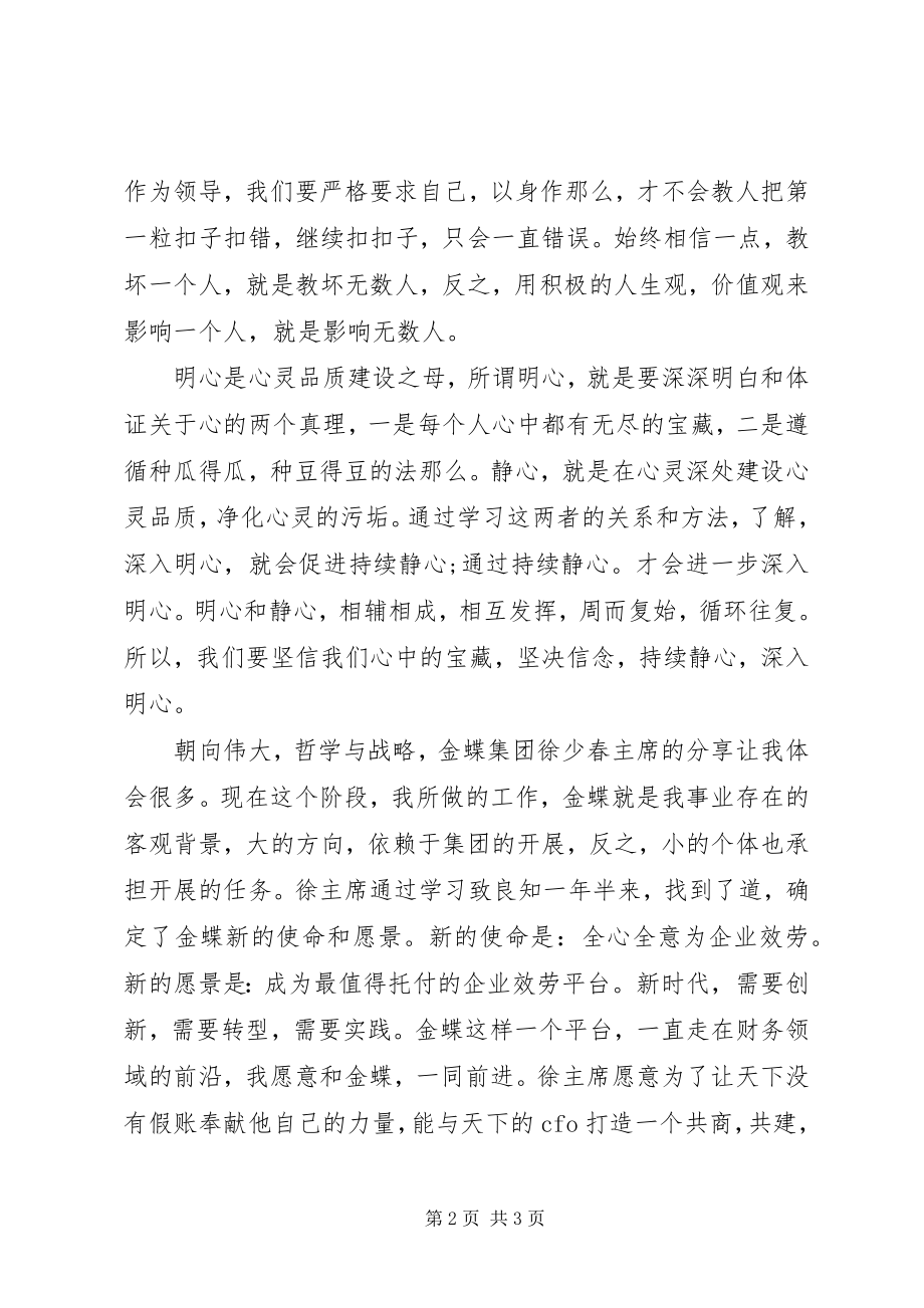 2023年《文化自信与民族复兴》读后感新编.docx_第2页