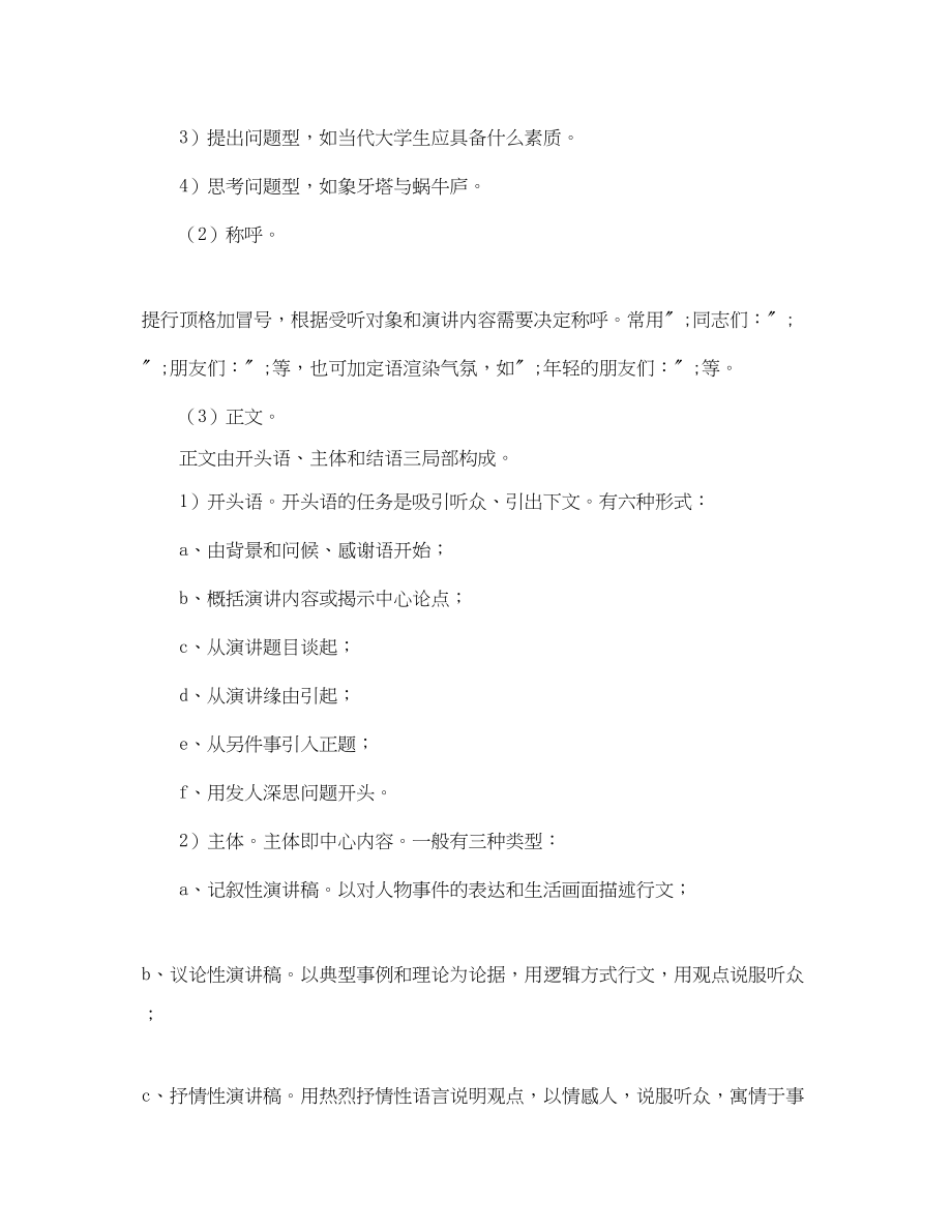 2023年演讲稿的概述格式.docx_第2页