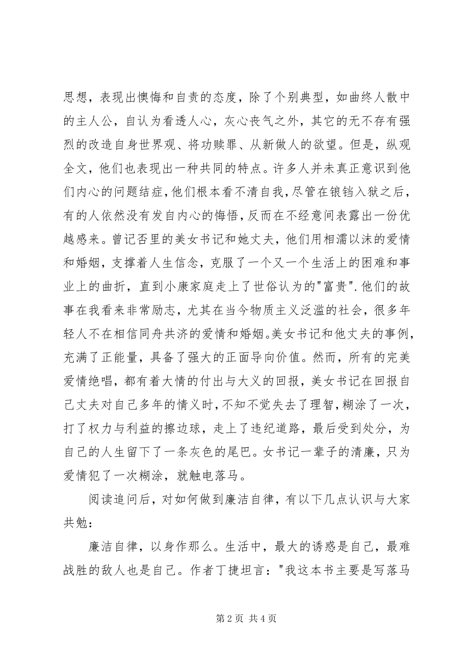 2023年《追问》读后感初心与底线.docx_第2页