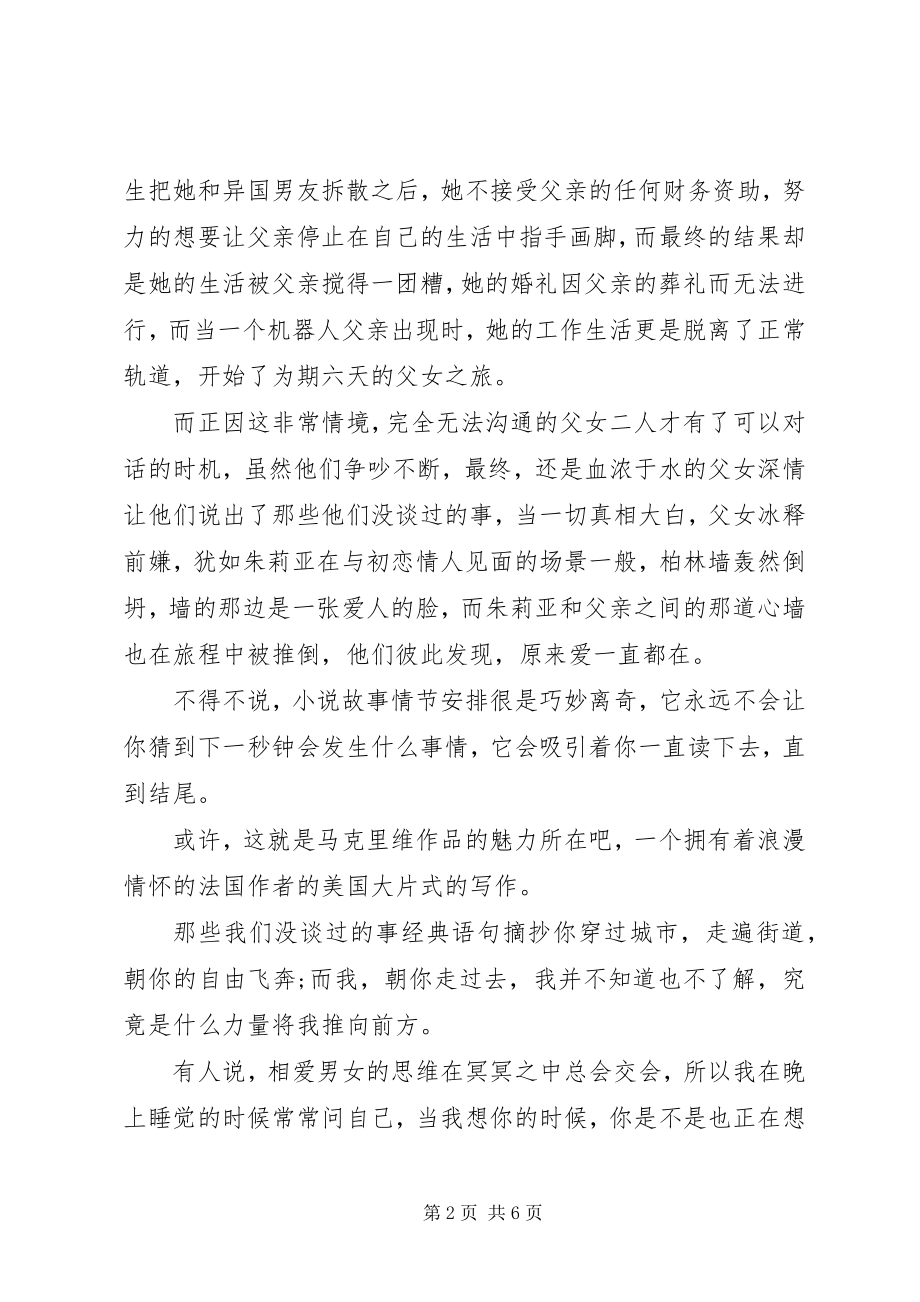 2023年读《那些我们没谈过的事》心得感悟.docx_第2页