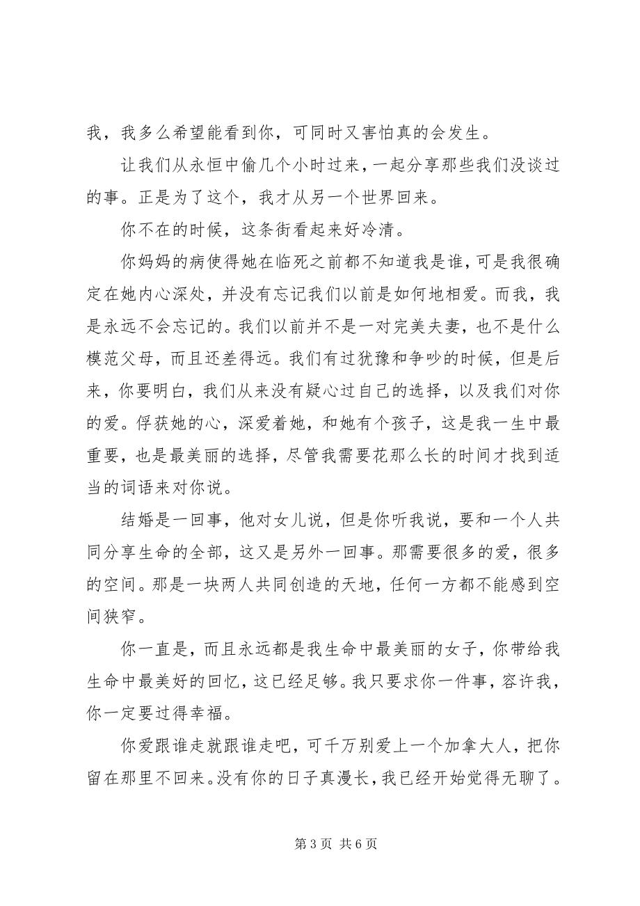 2023年读《那些我们没谈过的事》心得感悟.docx_第3页